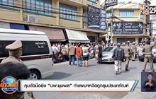 คุมตัวมือยิง “นพ.ชุมพล”ทำแผนฯหวิดถูกรุมประชาทัณฑ์