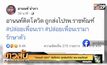 “อานนท์ นำภา” ติดโควิด ถูกส่งตัวไป รพ.ราชทัณฑ์