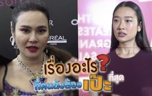 Gossip29 EP.101 เรื่องอะไร? ที่คนดังต้องเป๊ะที่สุด