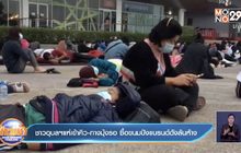 ชาวอุบลฯแห่เข้าคิว-กางมุ้งรอ ซื้อขนมปังแบรนด์ดังล้นห้าง
