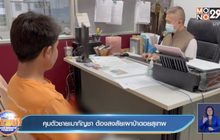 คุมตัวชายเมากัญชา ต้องสงสัยเผาป่าดอยสุเทพ
