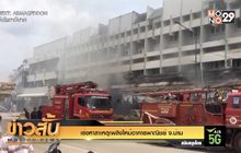 เร่งหาสาเหตุเพลิงไหม้อาคารพาณิชย์ จ.น่าน