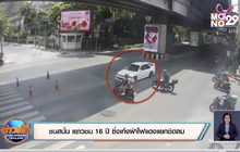 ชนสนั่น เยาวชน 16 ปี ซิ่งเก๋งฝ่าไฟแดงแยกชิดลม