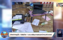 คาดเหตุฟ้าผ่าทำครูเจ็บ 1เสียชีวิต 1 ขณะเตรียมการสอนหน้าคอมพิวเตอร์
