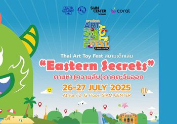 กลับมาอีกครั้ง! เทศกาลอาร์ตทอยไทย Thai Art Toy Fest : สยามเด็กเล่น @Saim Center ตอน “Eastern Secrets : ตามหา (ความลับ) ภาคตะวันออก” 26-27 กรกฎาคม 2568 ณ Atrium 2 ชั้น G Siam Center