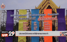 ประเพณีก่อพระเจดีย์ทรายบางระกำ