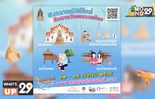 “สงกรานต์วิถีใหม่ สืบสานวัฒนธรรมไทย”  ปลอดภัยห่างไกลโควิด กับ www.สงกรานต์ออนไลน์.com