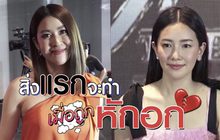 Gossip29 EP.76 สิ่งแรกจะทำ เมื่อถูกหักอก
