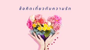 ปรัชญาความรัก 14 แบบ - ข้อความภาษาอังกฤษ แปลไทย