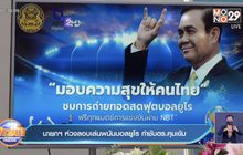 นายกฯ ห่วงลอบเล่นพนันบอลยูโร กำชับตร.คุมเข้ม