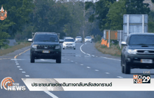 ประชาชนทยอยเดินทางกลับหลังสงกรานต์