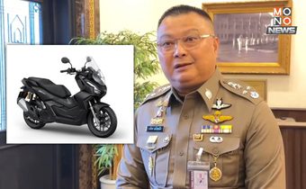 รอง ผบ.ตร  ชี้แจงการจัดซื้อรถจักรยานยนต์สายตรวจ ADV160 ไม่แพง เหมาะสมกับภารกิจ รถสายตรวจไม่ใช่สายจับ