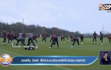 แอสตัน วิลล่า สั่งปิดสนามซ้อมหลังโควิดระบาดหนัก