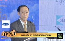 รมว.คลัง ย้ำ ยังไม่ขึ้นภาษีมูลค่าเพิ่ม