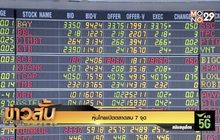 หุ้นไทยเปิดตลาดลบ 7 จุด
