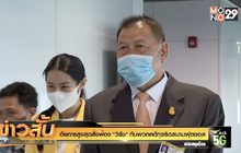 อัยการสูงสุดสั่งฟ้อง”วิรัช”กับพวกคดีทุจริตสนามฟุตซอล