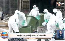 ไข้หวัดนกสายพันธุ์ H5N1 ระบาดในจีน