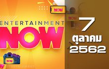 Entertainment Now Break 1 07-10-62