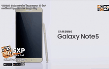 Samsung Galaxy Note 5 วางจำหน่ายในไทยแล้ว