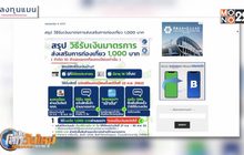 วิธีรับเงินมาตรการส่งเสริมการท่องเที่ยว 1,000 บาท