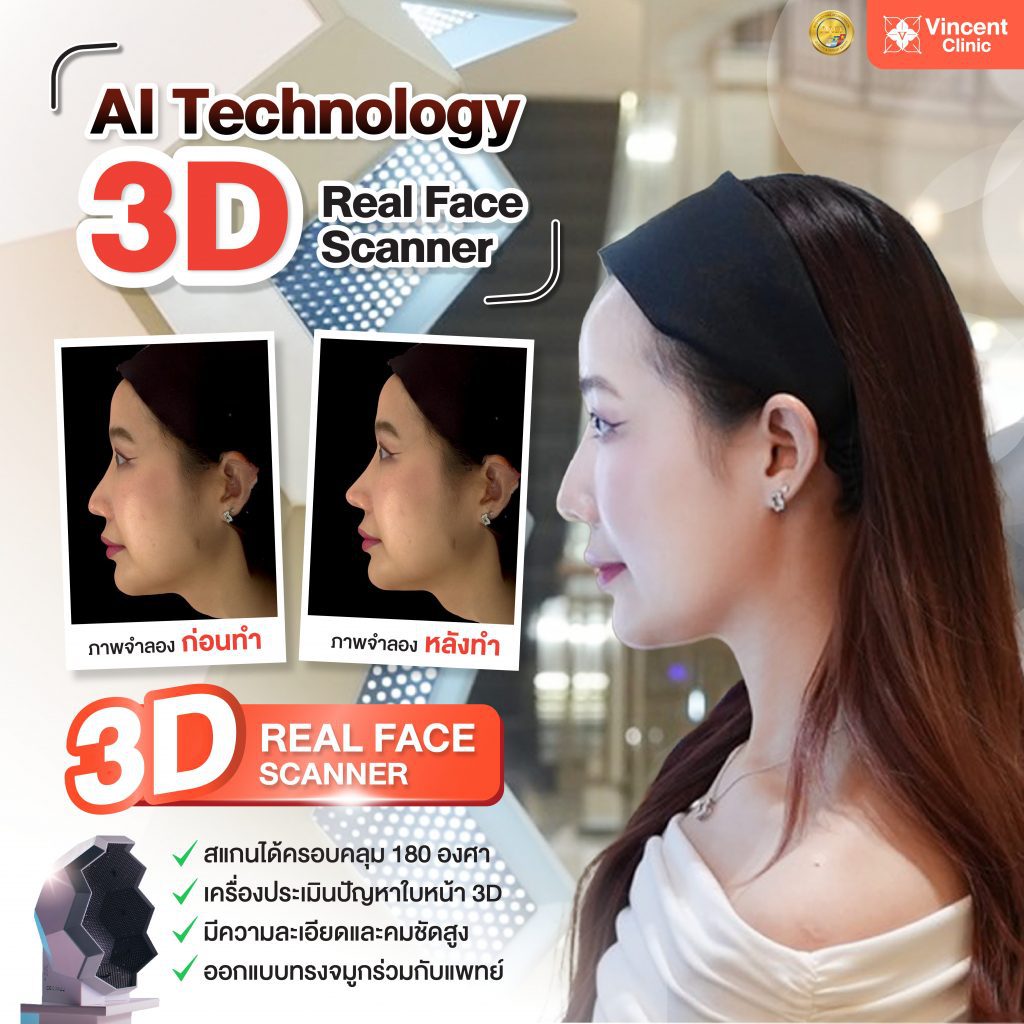 เครื่องสแกนหน้าแบบ 3 มิติ