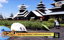 จับตา ครม. พิจารณา 3 แพ็กเกจกระตุ้นท่องเที่ยว