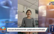 พยาบาลสาวโพสต์คลิปประทับใจ ญาติผุ้ป่วยร้องเพลงให้กำลังใจ