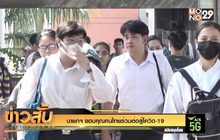 นายกฯ ขอบคุณคนไทยร่วมต่อสู้โควิด-19