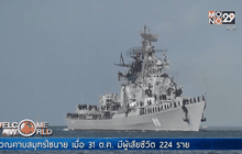 เรือรบรัสเซียยิงเตือนเรือประมงตุรกี