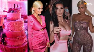 Kylie Jenner ฉลองวันเกิดครบ 21ปี ในธีมตุ๊กตาบาร์บี้ มาชมแฟชั่นในงานวันเกิดของเธอกัน