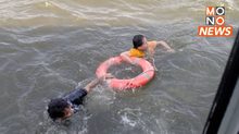 นาทีชีวิต! ไทย สมายล์ โบ้ท โดดช่วยคนตกน้ำ กลางแม่น้ำเจ้าพระยา รอดตายฉิวเฉียด