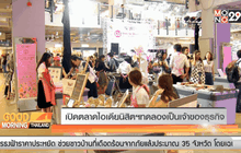 เปิดตลาดไอเดียนิสิตฯทดลองเป็นเจ้าของธุรกิจ