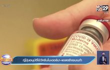 ญี่ปุ่น อนุมัติให้ใช้วัคซีนโควิดของโมเดอร์นา และ แอสตราเซเนกา