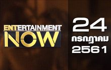 Entertainment Now Break 1 24-07-61