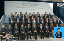 กลุ่ม G20 พร้อมใช้นโยบายกระตุ้นเศรษฐกิจ