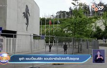 ยูฟ่า แชมเปี้ยนส์ลีก รอบชิงฯย้ายไปเตะที่โปรตุเกส