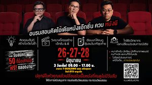ปลุกผีให้หลอน ปลุกแอ็กชันให้เดือด “Springboard plus” เปิดแคมป์เฟ้นหานักเล่าเรื่องรุ่นใหม่ ดัน Soft Power หนังไทยสู่เวทีโลก