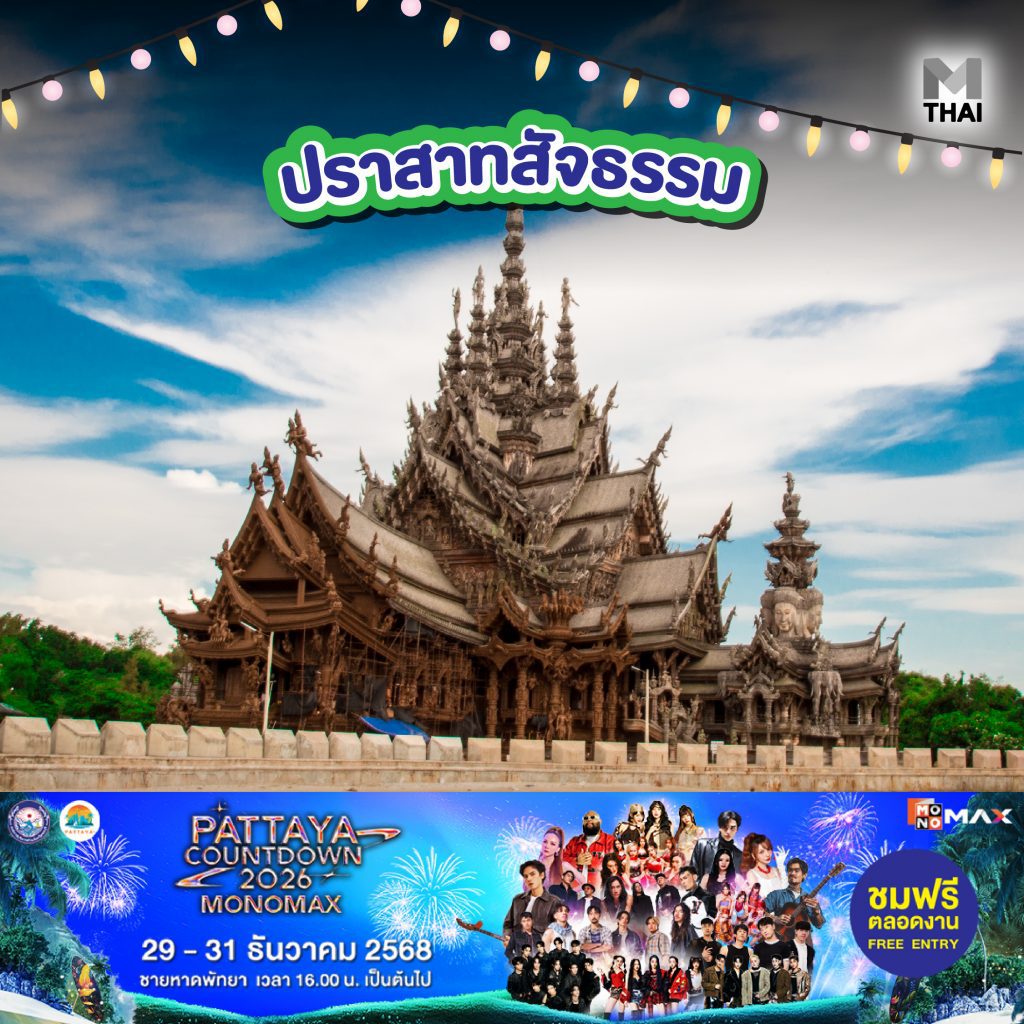 ปราสาทสัจธรรม