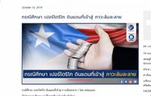 “เปอร์โตริโก” ดินแดนที่เข้าสู่ภาวะล้มละลาย 