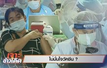 เจาะข่าวเด็ด The Day News Update 11-05-64