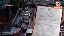 ตร.ย้ำ! ตั้งแต่ 1 เม.ย.66 ใบสั่งค้างจ่าย จะไม่ได้ป้ายภาษี
