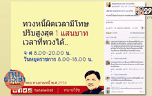 แชร์สนั่น! ทวงหนี้ผิดเวลา ปรับสูงสุด 1 แสนบาท