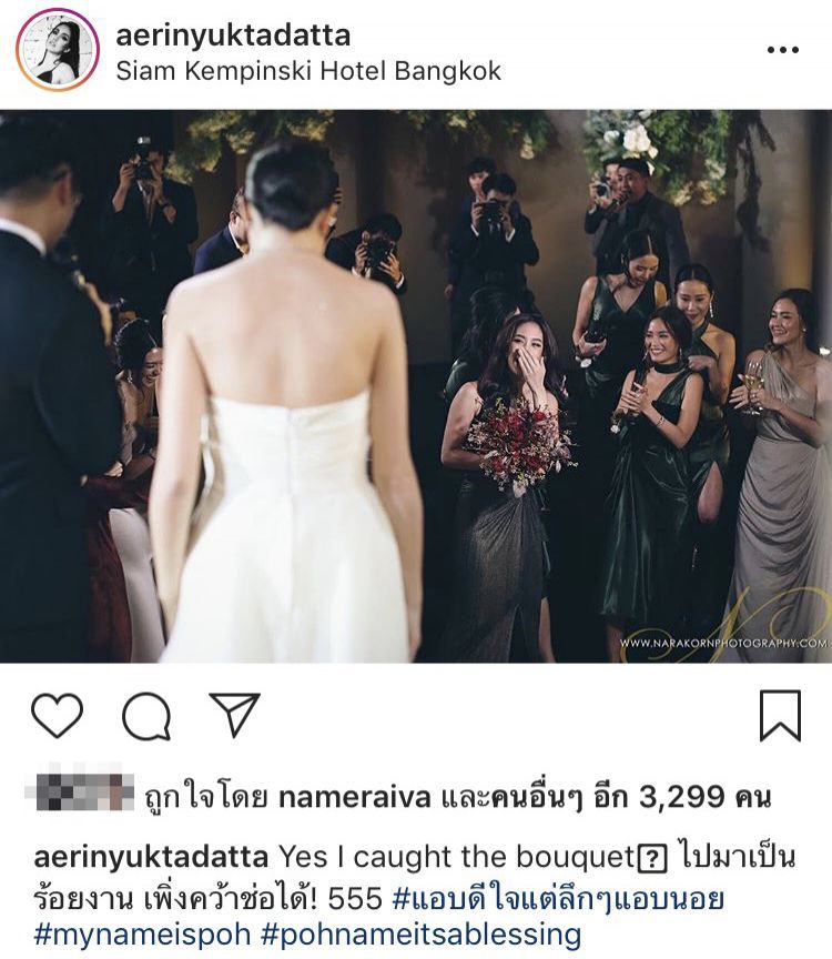 แอริน รับช่อดอกไม้ได้ในงานแต่ง เนม-ป้อ