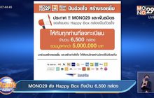 MONO29 ส่ง Happy Box ถึงบ้าน 6,500 กล่อง