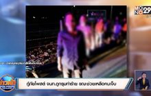 กู้ภัยโพสต์ จนท.ถูกรุมทำร้าย ขณะช่วยเหลือคนเจ็บ