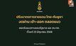 ทบ. สั่งปิดด่านชายแดนไทย-กัมพูชา 5 จว. ตอบโต้ “แก๊งคอลฯ – หลอกลวง”