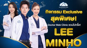 Doctor Mek Clinic จัดกิจกรรมสุด Exclusive ชวนไปกรี๊ด! LEE MINHO (ลีมินโฮ)