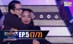 THE CHOICE THAILAND เลือกได้ให้เดต EP.05 [7/7]