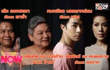 10 ปี ที่รอคอยละครเวที “แม่นาค เดอะ มิวสิคัล” จาก Dreambox