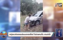 หญิงขับรถยนต์ชนมอเตอร์ไซด์ร้องเพลงระหว่างรอญาติท่าทางคล้ายคนเมา